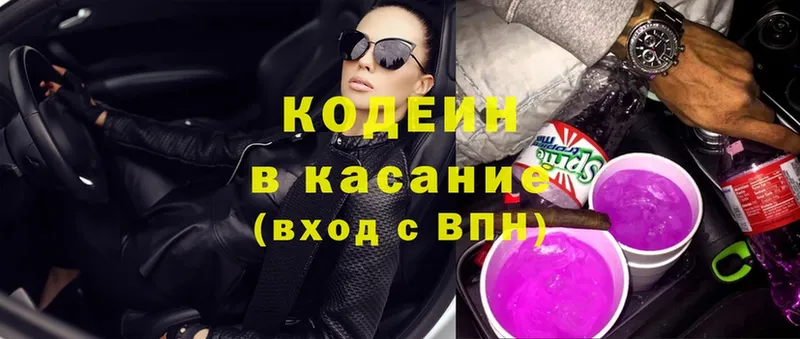 Кодеин Purple Drank  Называевск 